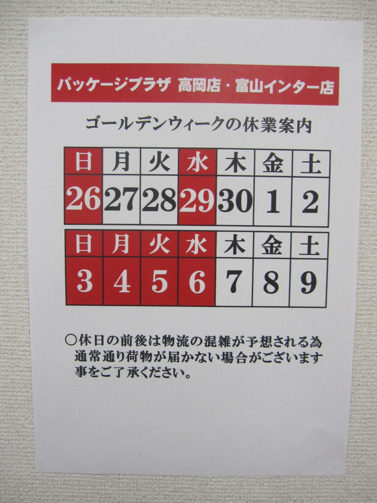 今年のゴールデンウィークは大型連休 | 【公式 最新情報】パッケージ